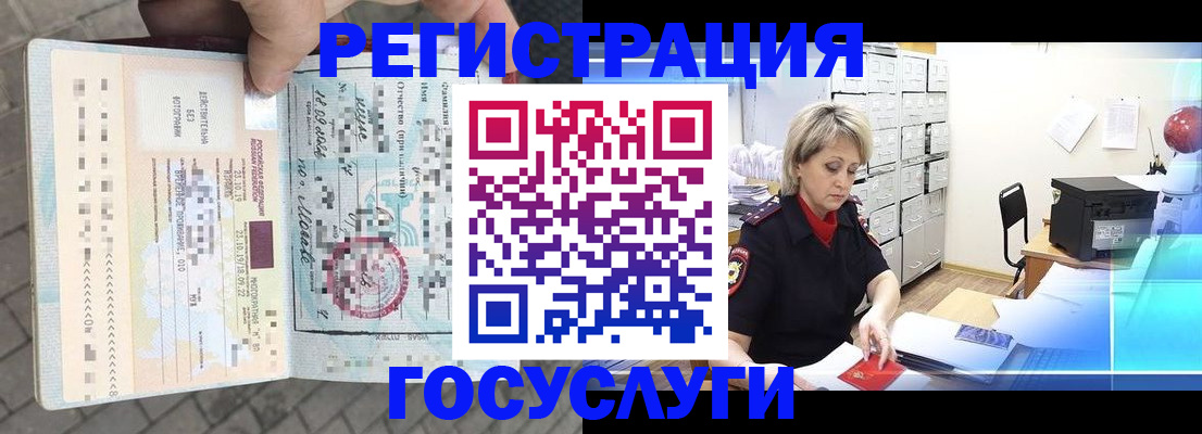 временная регистрация недорого в Карасуке