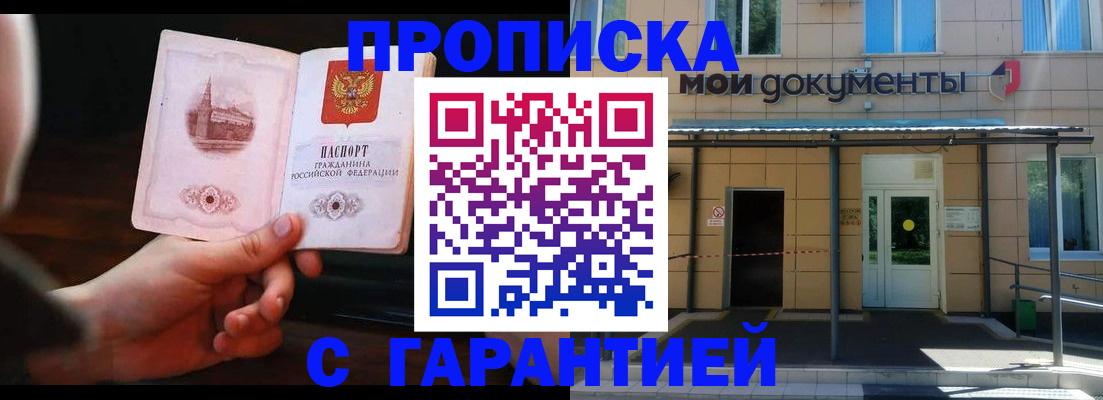 временная регистрация законно в Карасуке